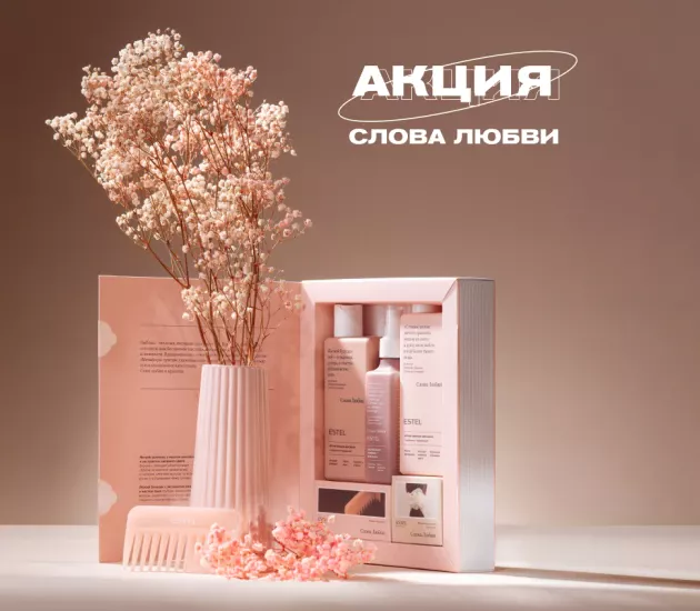 СЛОВА ЛЮБВИ 💙 Акция 2+1