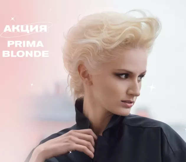 АКЦИЯ 🌸 1+1 🌸 PRIMA BLONDE